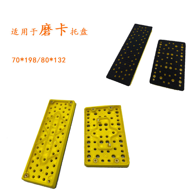 Rectangular grinder Trust disc 70198 suitable for Moka sandpaper disc Self-adhesive polished disc chassis sandpaper