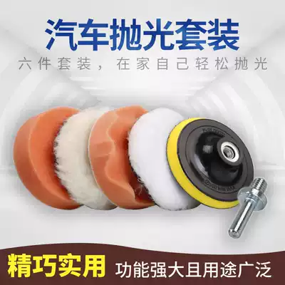 Car beauty waxing tools Car polishing machine drill wool disc sponge wheel Magic self-adhesive waxing set