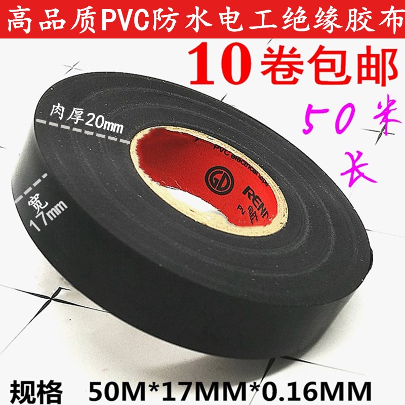 Electrical tape Insulation tape Electrical tape PVC waterproof wire tape Home installation electrical tape large roll