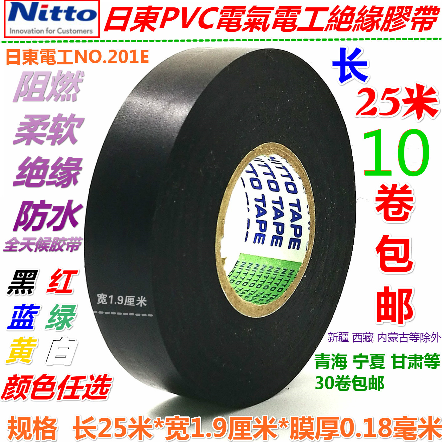 Japan imported Nitto 201E electrical tape ultra-stick flame retardant waterproof PVC electrical insulation tape electrical adhesive tape