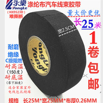  Yongle electrical tape Insulation tape Electrical tape Automotive wiring harness flannel tape Wear-resistant high temperature cloth tape