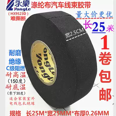 Yongle electrical tape insulation tape electrical tape electrical tape automotive wiring harness flannel tape wear-resistant high temperature fabric tape