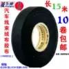 Yongle flannel tape Automotive wiring harness flannel tape Electric tape Electrical tape Cloth high temperature insulation tape