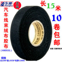  Yongle flannel tape Car wiring harness flannel tape Electric tape Electrical tape Cloth high temperature insulation tape