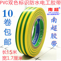 Electrical tape Yellow and green two-color identification Insulation tape PVC electric tape Ground color tape