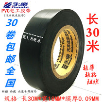 Yongle electrical tape Insulation tape Automotive wiring harness tape Flame retardant waterproof ultra-thin super-sticky PVC electrical tape