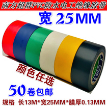  Widened tape Electrical tape Insulation tape Electric tape PVC electrical and electrical tape Waterproof tape Sunscreen