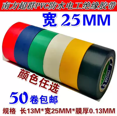 Widened tape electrical tape insulation tape electrical tape electrical tape PVC electrical tape sunscreen