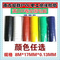 Southern super group electrical tape PVC electrical electrical insulation tape Waterproof tape Electric tape full of 100 rolls