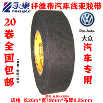  Yongle tape Electrical tape Volkswagen original fiber wiring harness Flannel tape Cloth tape Electrical tape