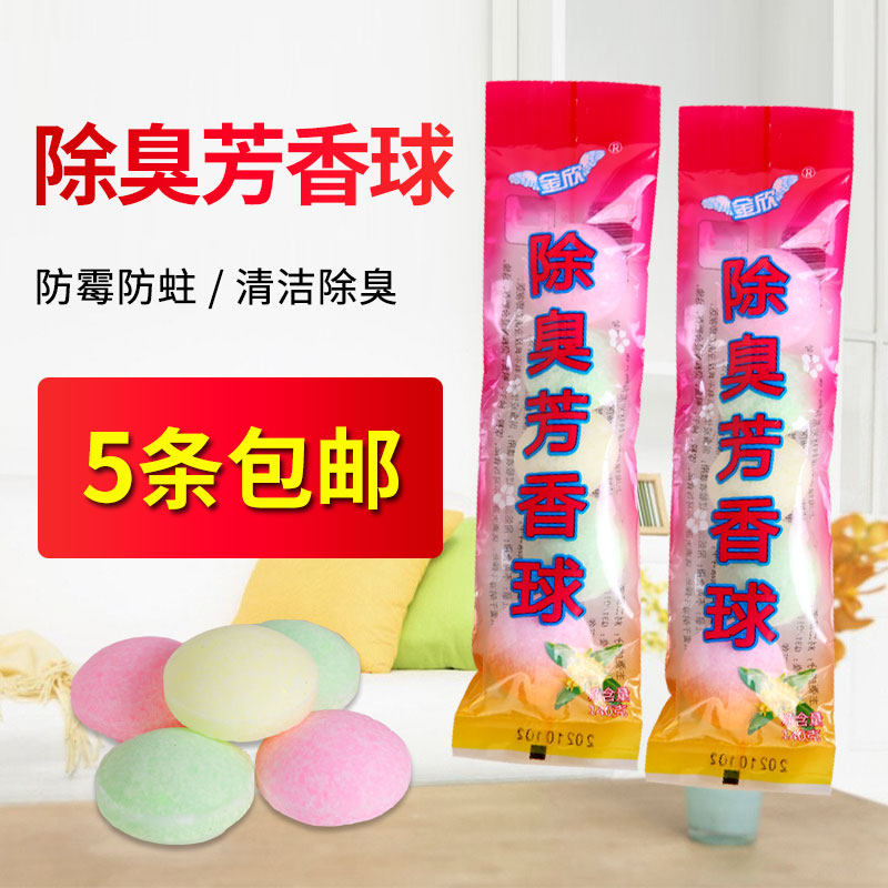 Fragrant ball Sanitary toilet deodorant fragrant ball urine pool camphor pill