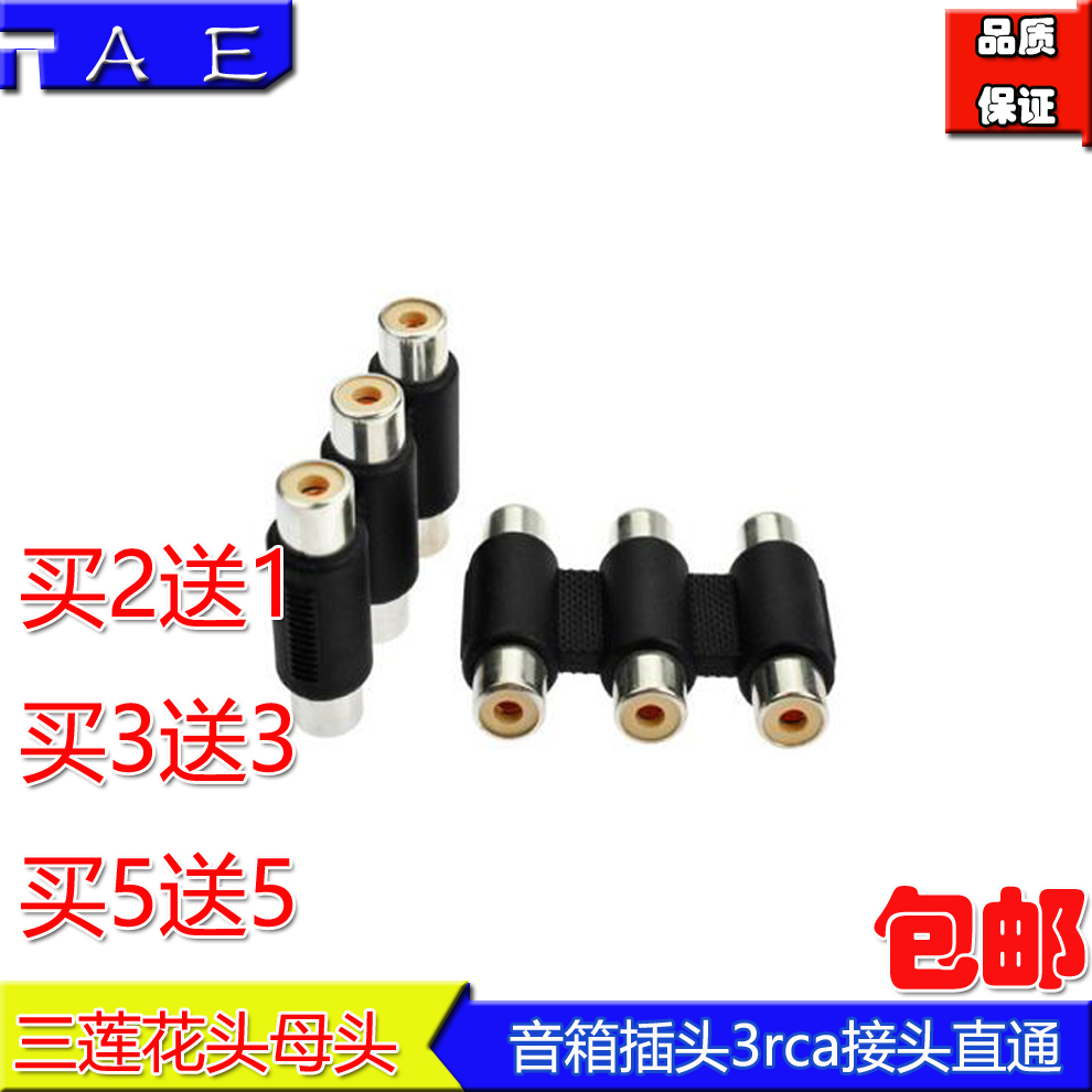 Triple Lotus Head Female Head Socket Rca Plug Speaker Audio Film Plug Extension Cord Connector 3RCA Accessories