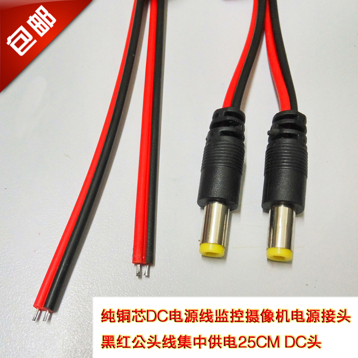 All copper foot core 0 5 square power headline DC ahead end line 12v24v plug for the core docking extension line