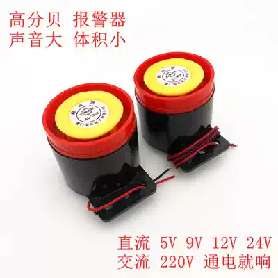 12V Harvester alarm high decibel DC24v elevator horn anti-theft sound AC AC220V beep BJ95