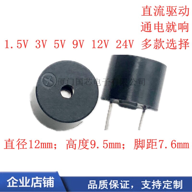 DC buzzer TMB12A05v3 electromagnetic active plug-in miniature alarm speaker DC24V9 volt BUZZER