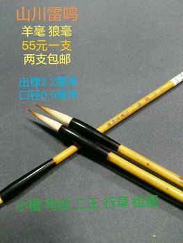 Chengdu Sibao Tang Shanchuan Leiming Changfeng Wolf and Sheep Hair Mixed Brush Pens for Calligraphy Creations Such as Xingcao, Zuan, and Li in the Style of Er Wang