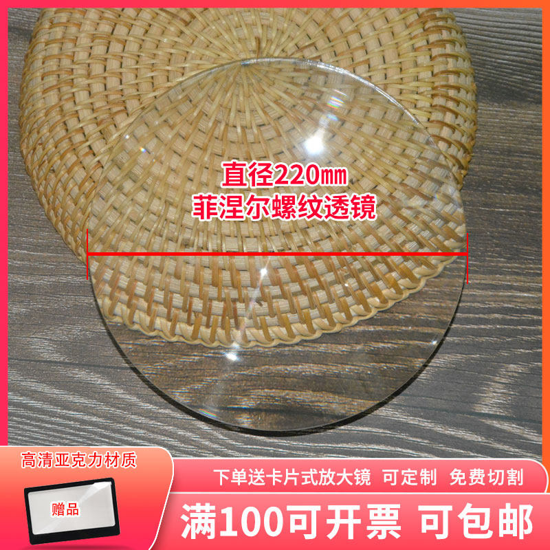 220mm Fignel lens LED lighting optical fine thread lens round concentration lens ignition magnifying mirror