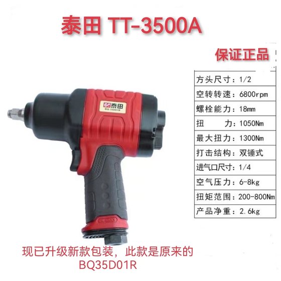 Taitian 공압 렌치, 대형 토크, 소형 바람 대포 세트, 수입 부품, 내구성, 수입 품질, Taitian 작은 바람 대포