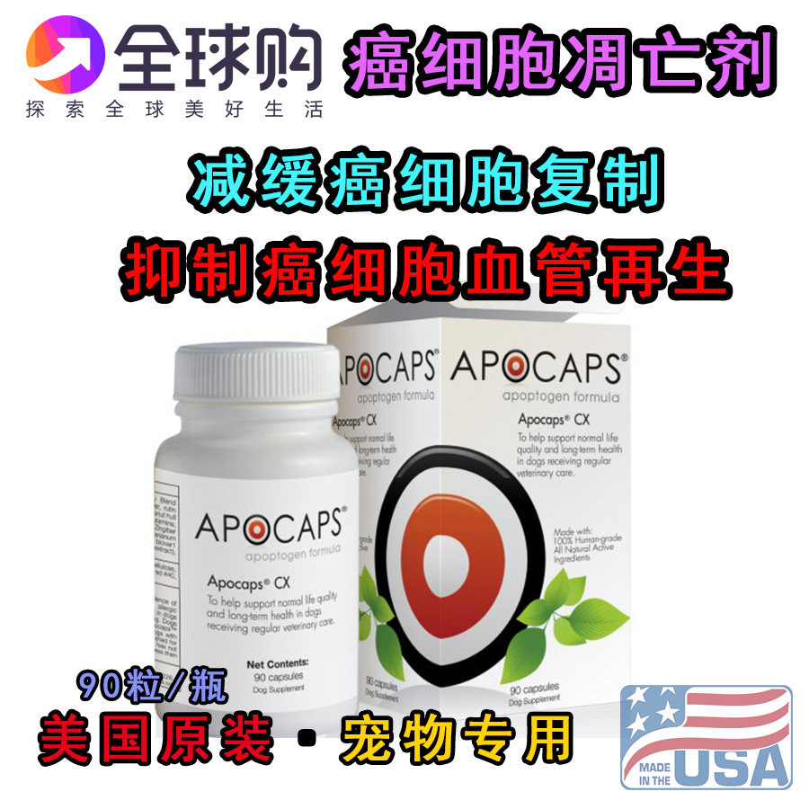 American Cancerous Pine Apocaps Pet Cancer Cell Apoptotic Dog Zhongoma Lymph Breast Bladder Lipoid Tumor