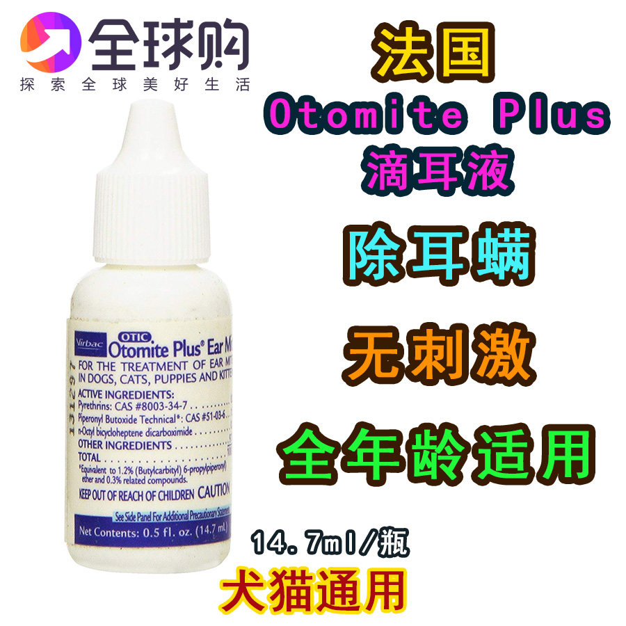 French Virbac Vic Otomite Plus Upgraded Edition Ear Drops for Cats and Dogs 14 7ml