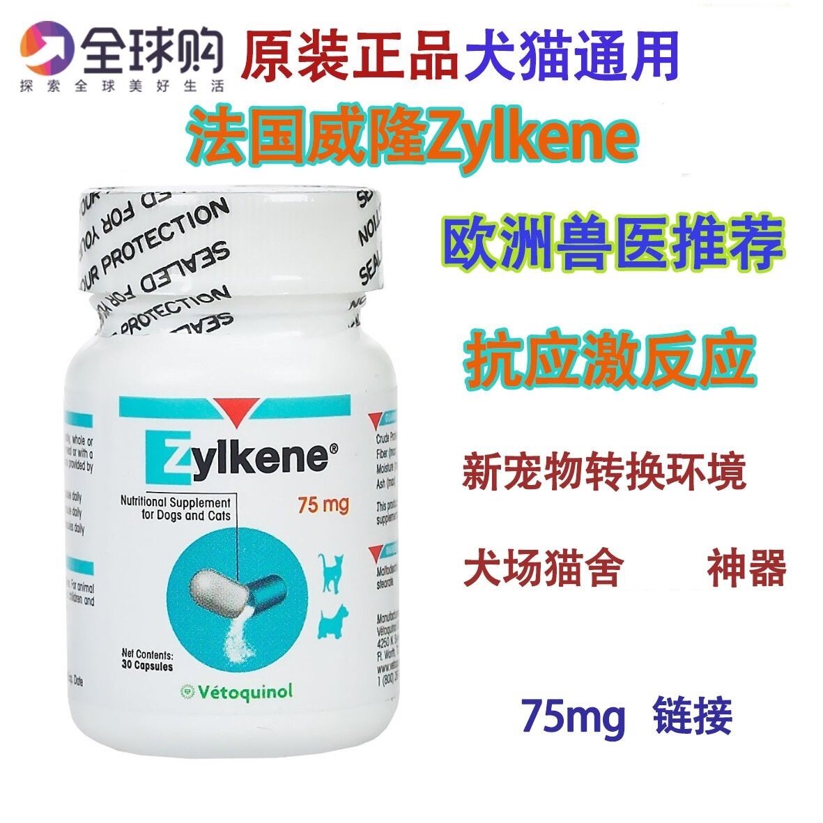 France Villon Zylkene Su Jin 75mg kitten dog conversion environmental seedlings prevent stress reaction original