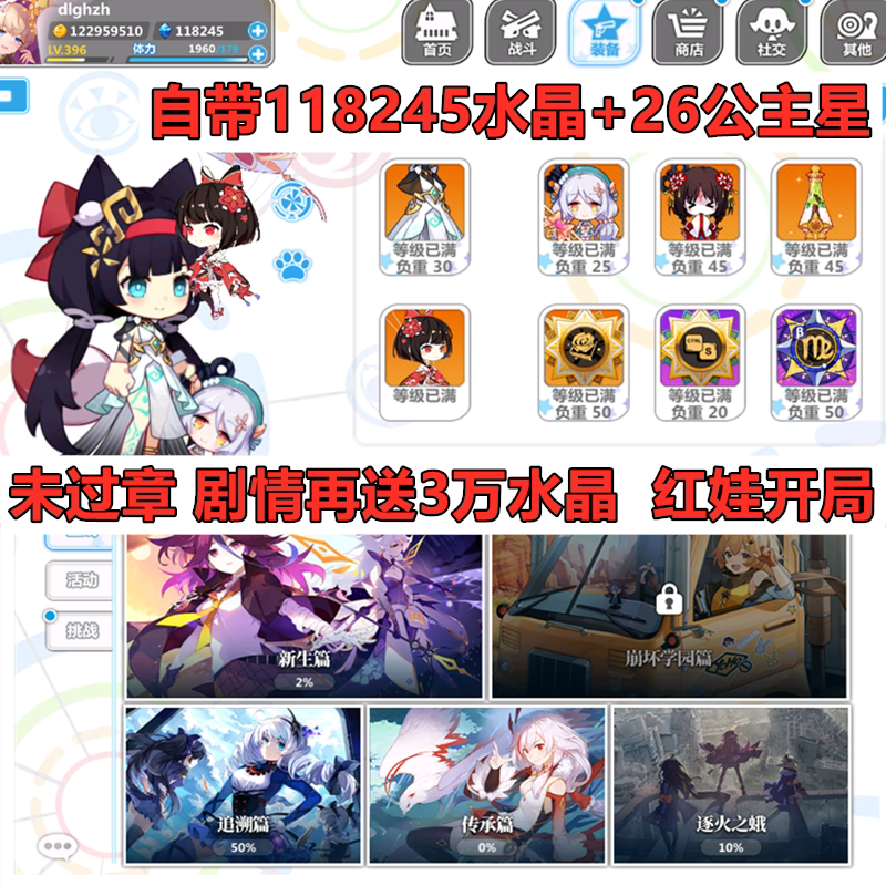 Honkai Impact 2 Honkai Academy 2 Unfinished Chapter 120,000 Crystal Red Doll Everlasting Flower Artifact Combination Set