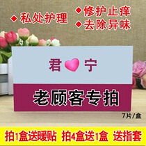 Jun * Ning Fu use effervescent bacteriostatic tablets 7 boxes of private oxygen vulva lotion