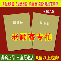 1 box to send 1 patch di * tendons and bone stickers cervical lumbar lumbar waist pain shoulder plaster 6 stickers box d