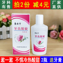 Kangtanning tooth desensitization gargle 110ml gingival anti-cold hot and sour portable mouthwash fresh breath