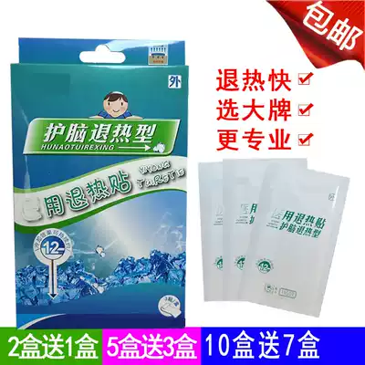 Take 2 to send 1 to send the same brain stickers baby cooling stickers 3 stickers box