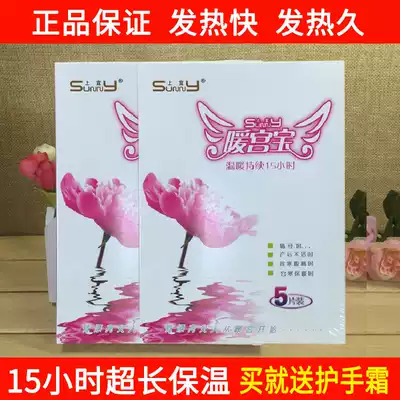 2 boxes on Yiguanggongbao warm Palace stickers fever 15 hours warm stickers warm body abdomen menstruation Palace cold cold warm stickers