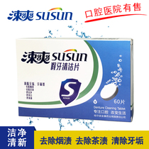 Shuang dentures cleaning tablets 60 pieces full half denture effervescent tablets cleaning fluid cleaner to protect dentures