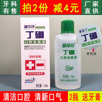 Yucao Zhen Kangtine Ding boron oral gargle 110ml mouthwash to fresh breath to protect the gingival mouth treasure