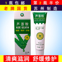 The second half-price Suyu Aloe Vera Gel 60g moisturizing moisturizing moisturizing and moisturizing the skin and removing acne