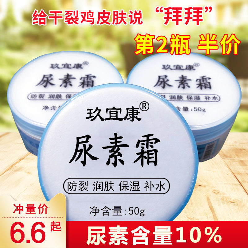 Jiuyikang urea cream Weie 10% 10% to chicken skin body milk cream hand and foot anti-crack hand cream