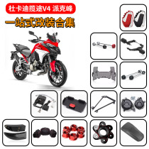 Suitable for Ducati MTS Tour V4 Pikes Peak modified anti-fall ball water tank net mobile phone bracket engine side cover