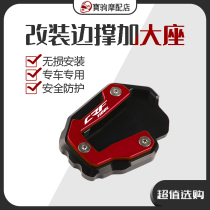 Apply Honda CRF 1100L African double - cylinder adaptation edge support extended and extended plate base accessories