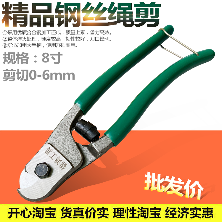 Fine wire rope scissors broken wire pliers 8 inch strong wire shearing lead seal cutting pliers vigorously cut clothesline scissors