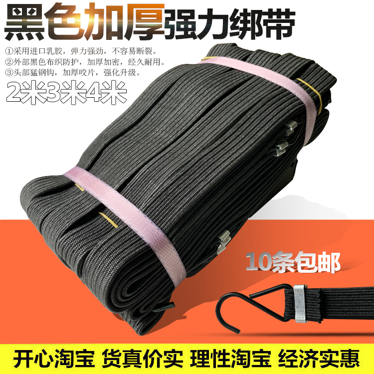 Upgrade Thickened High-elastic Telescopic Wide Strap Belt Bicycle Motorcycle Motorcycle Tricycle 234 m Strapping Rope