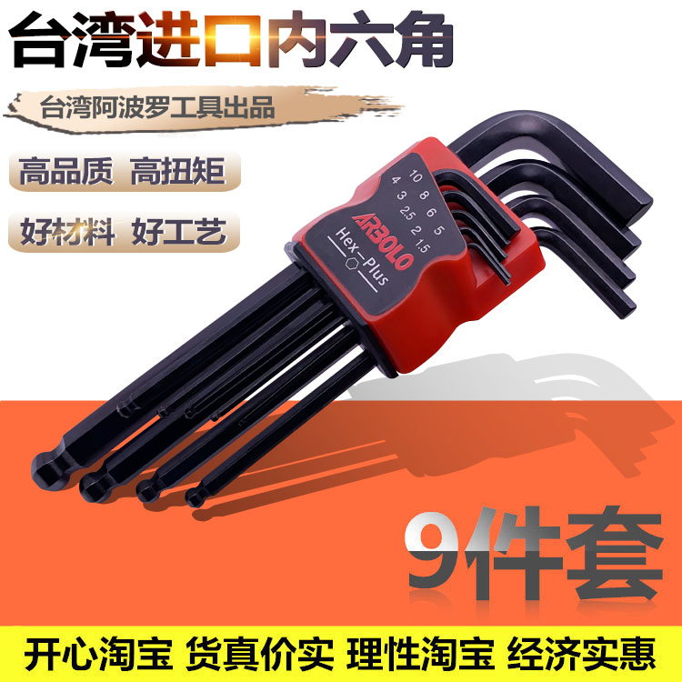 Taiwan Apollo Manual Multifunction Wrench S2 Material 9 Pieces Inner Hexagon Wrench Black Bronze Color Hexagon Wrench