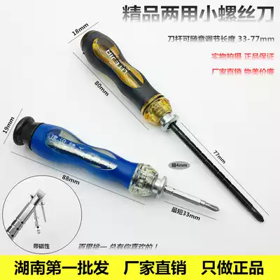 Special boutique dual-purpose small screwdriver 4x 75mm can be telescopic screwdriver snail