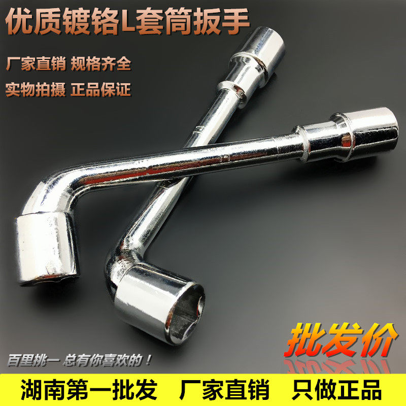 Special price L type sleeve wrench 7-shaped tobacco bucket type elbow perforated wrench double head outer six sleeve big wrench