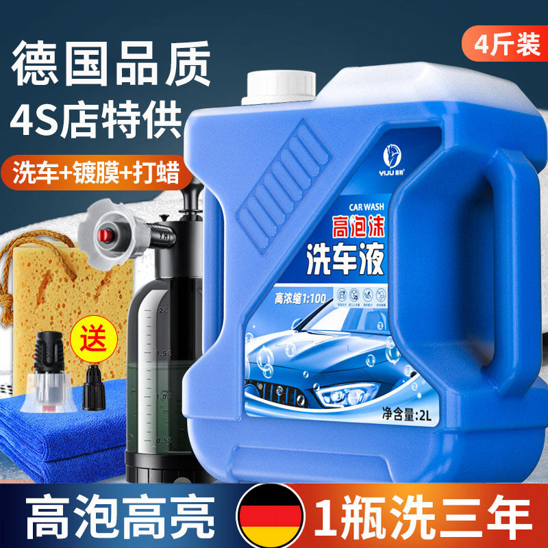 German Car Wash Liquid Wax, Powerful Decontamination, High Foam, White Car Brushing Tool, Complete Set of Car Cleaning Agent, No Wiping Required
