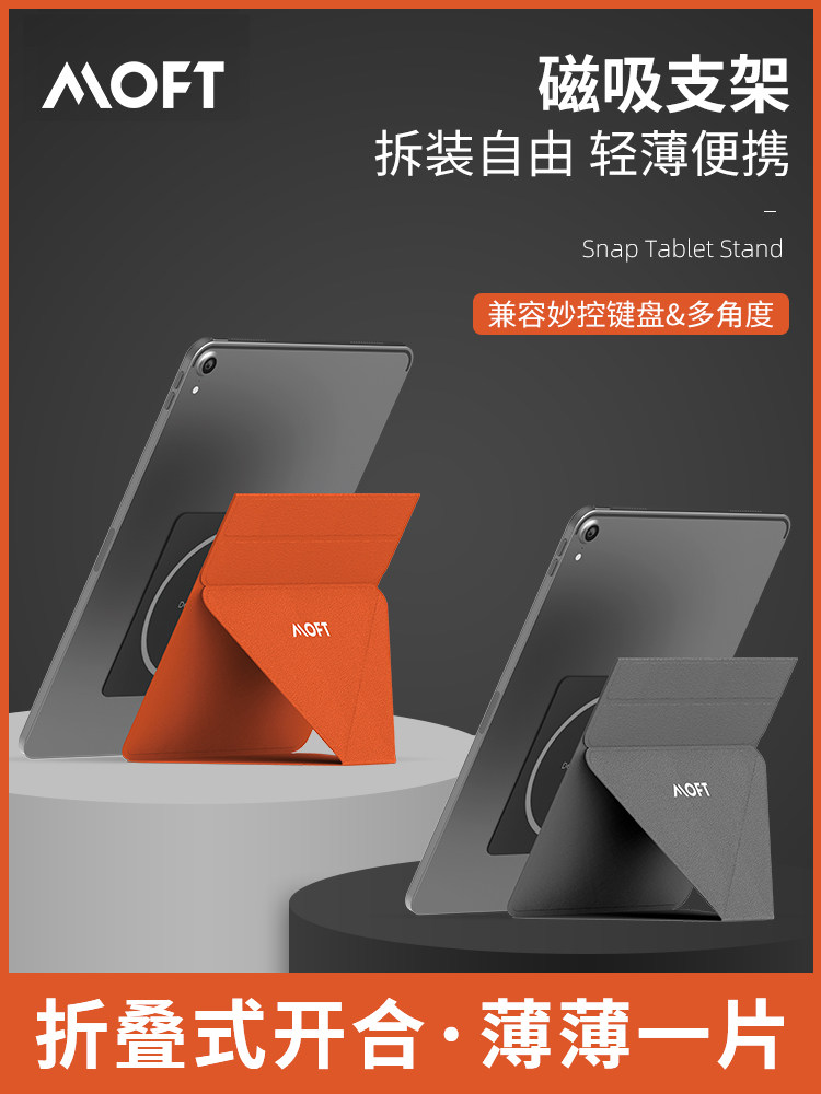 MOFT Magnetic Suction Flat Bracket Compatible MAGIC CONTROL KEYBOARD MAGSAFE HORIZONTAL VERTICAL MULTI-ANGLE LIGHT AND THIN PORTABLE FRAME