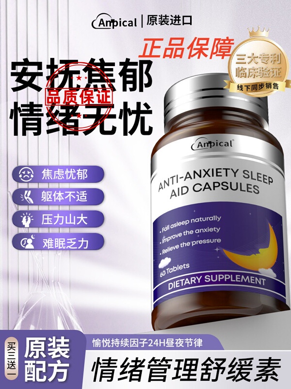 Anpical Mood Capsules Dopamine Stress and Anxiety Physical Sleep Original Imported Product