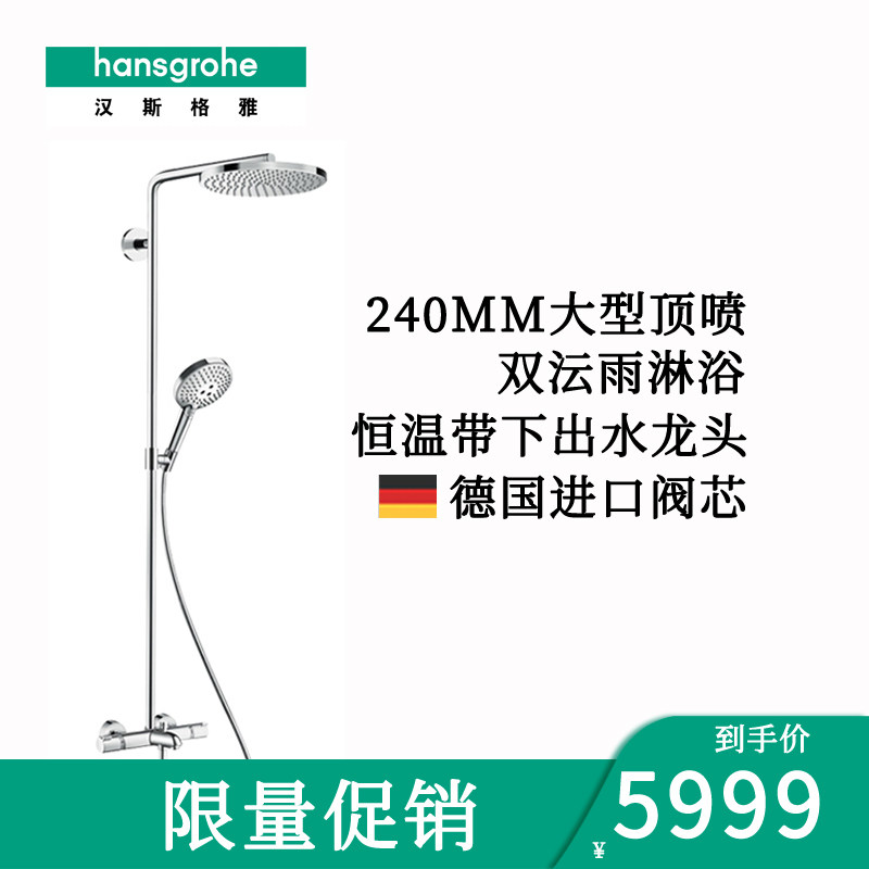 Hansgrohe Germany imports constant temperature double rain 240MM top sprinkle 3-speed handheld lotus shower head 27670007 deposit