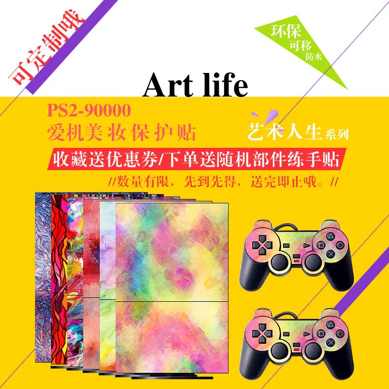 PS2-90000 Decorative stickers PS2 90,000 original pain machine body protection color stickers stickers dust-proof and anti-mark