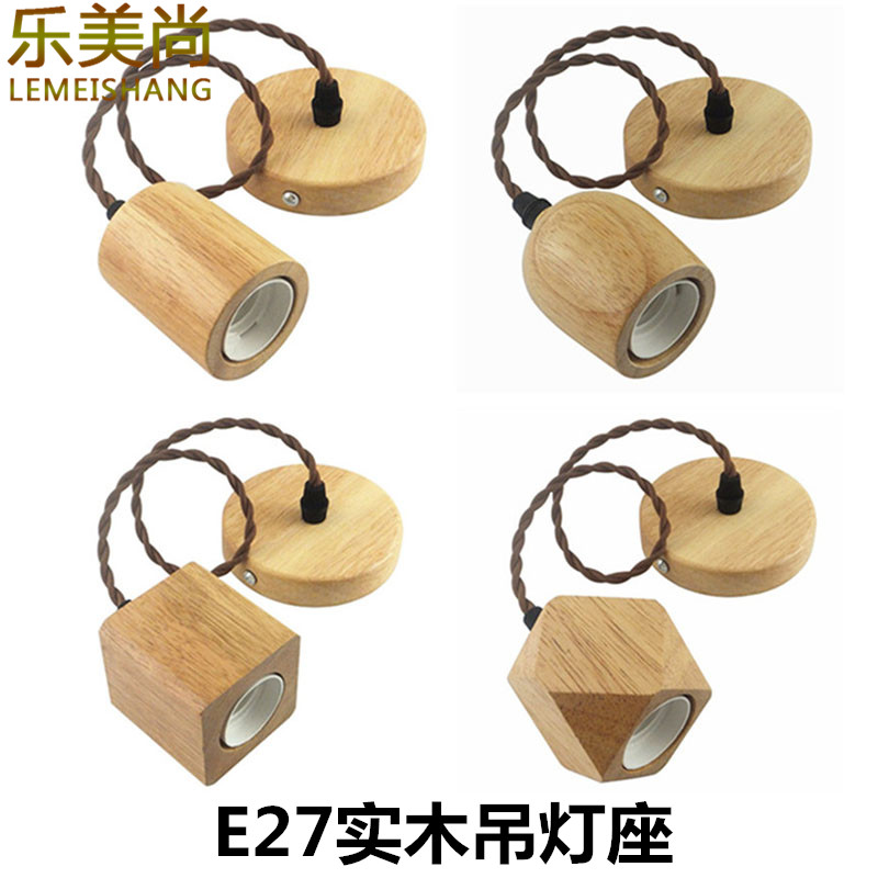 Nordic solid wood chandelier E27 screw lamp holder lamp holder bulb base cafe clothing store designer DIY lamps