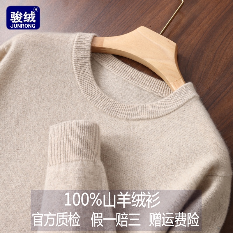Junrong 100% Pure Cashmere Sweater Men's Sweater Round Neck Youth Fashion Casual Autumn and Winter Cashmere Knitted Base Layer Shirt Junrong 100% Pure Cashmere Sweater Men's Sweater Round Neck Youth Fashion Casual Autumn and Winter Cashmere Knitted Base Layer Shirt