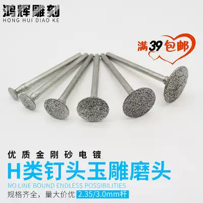 Class H needle Emery nail tuo Jade carving tool Thin nail nail-shaped agate amber Emerald nail nail head tool
